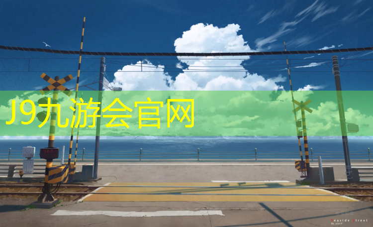 J9九游会官网：体操垫的多种玩法高中