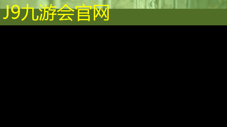 J9九游会官网：伊宁塑胶跑道铺装工艺