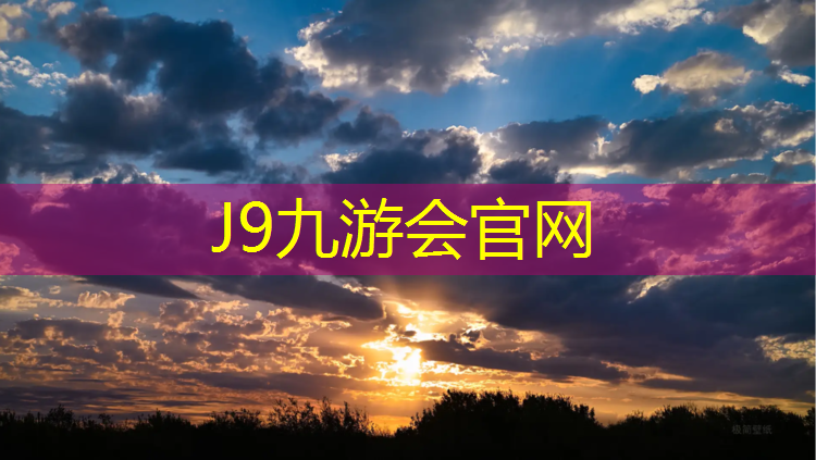 J9九游会官网登录入口：体操垫怎么训练的好一点